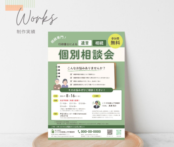 チラシ　デザイン　制作