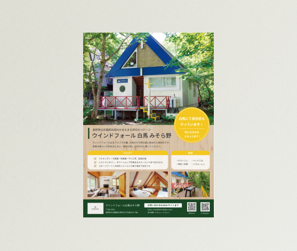 チラシ　デザイン　制作