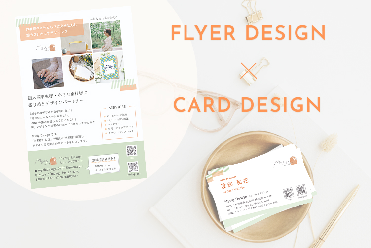 名刺　チラシ　デザイン　制作